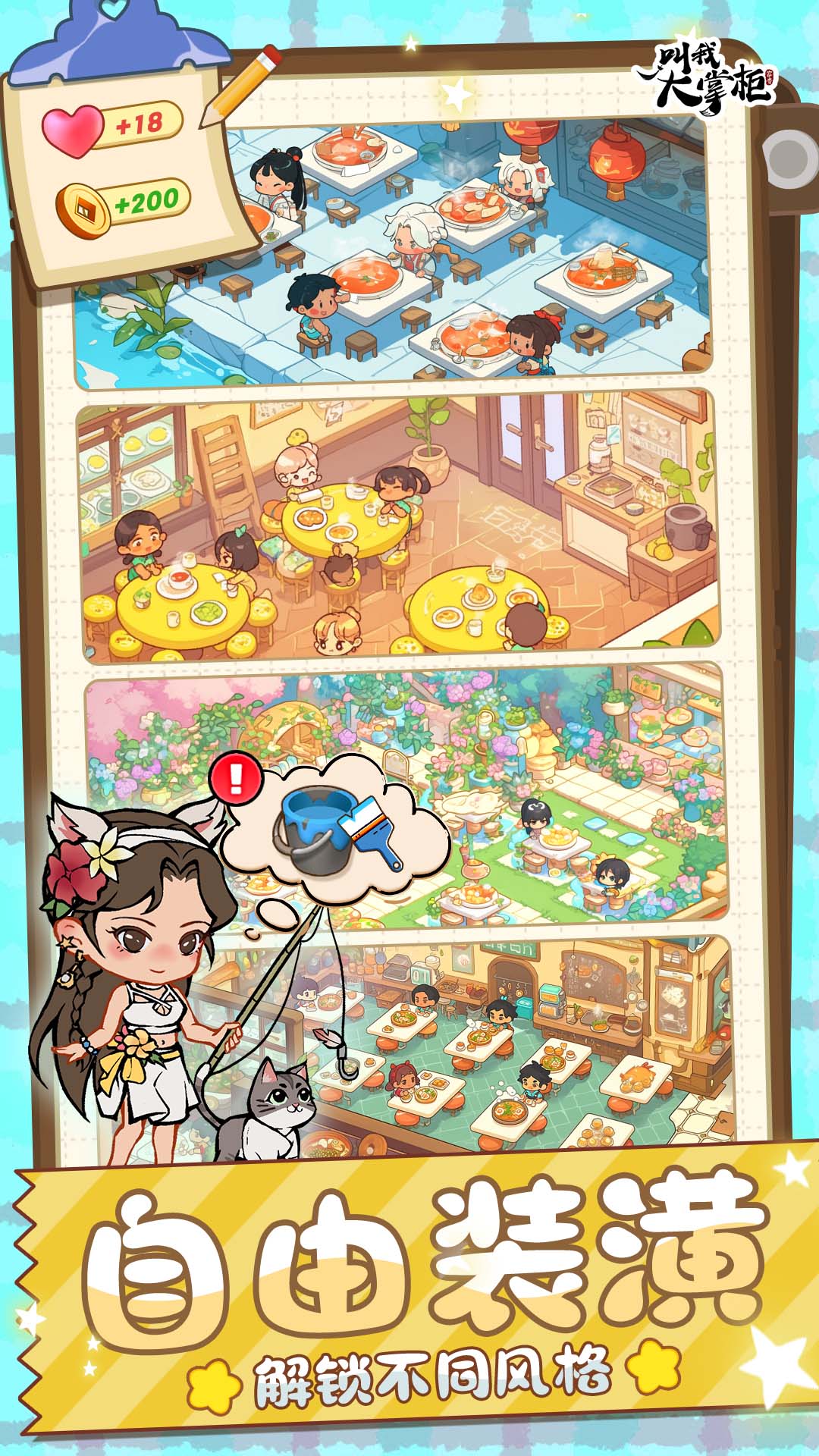 精彩截图-叫我大掌柜2026官方新版