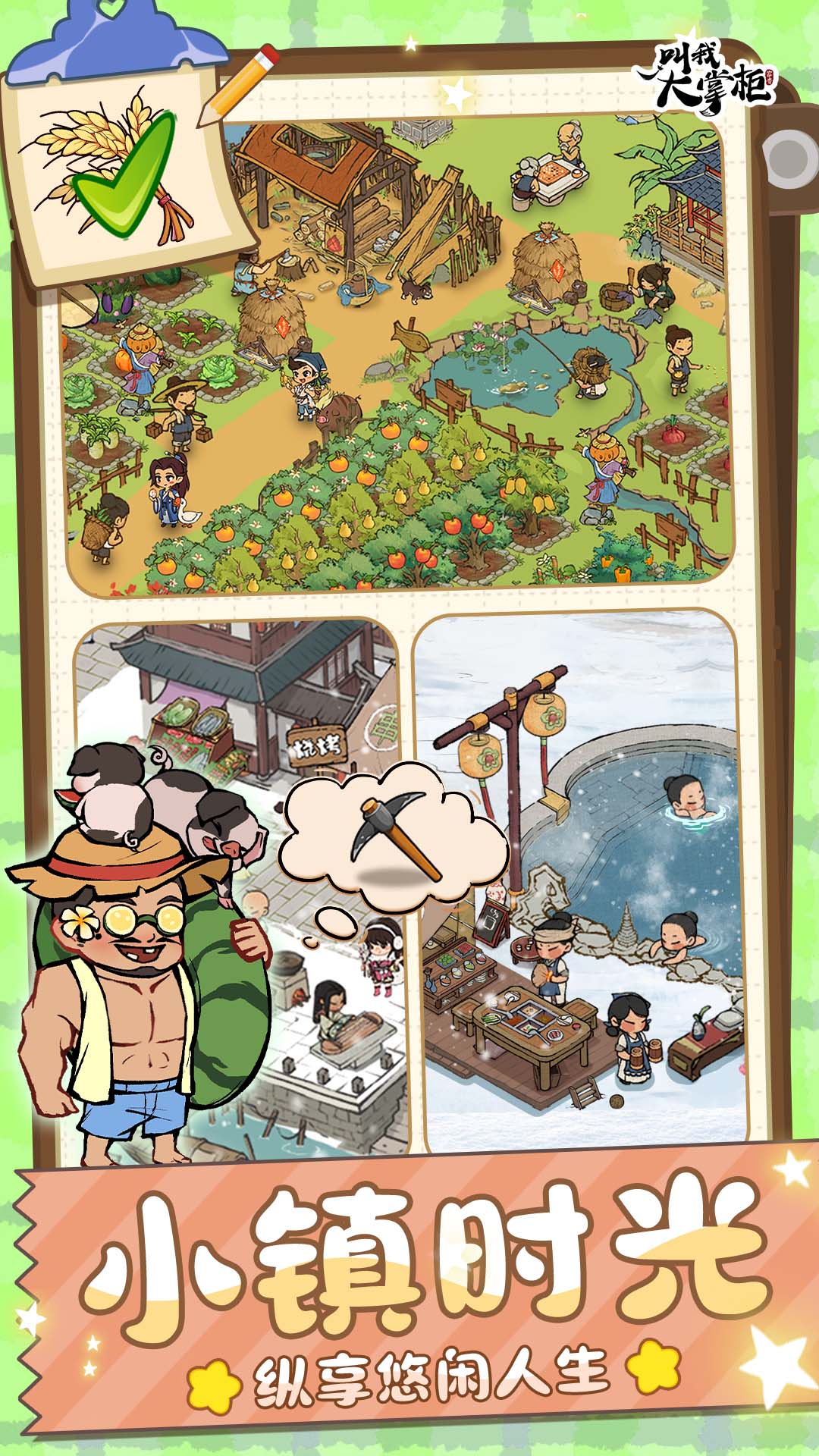 精彩截图-叫我大掌柜2026官方新版