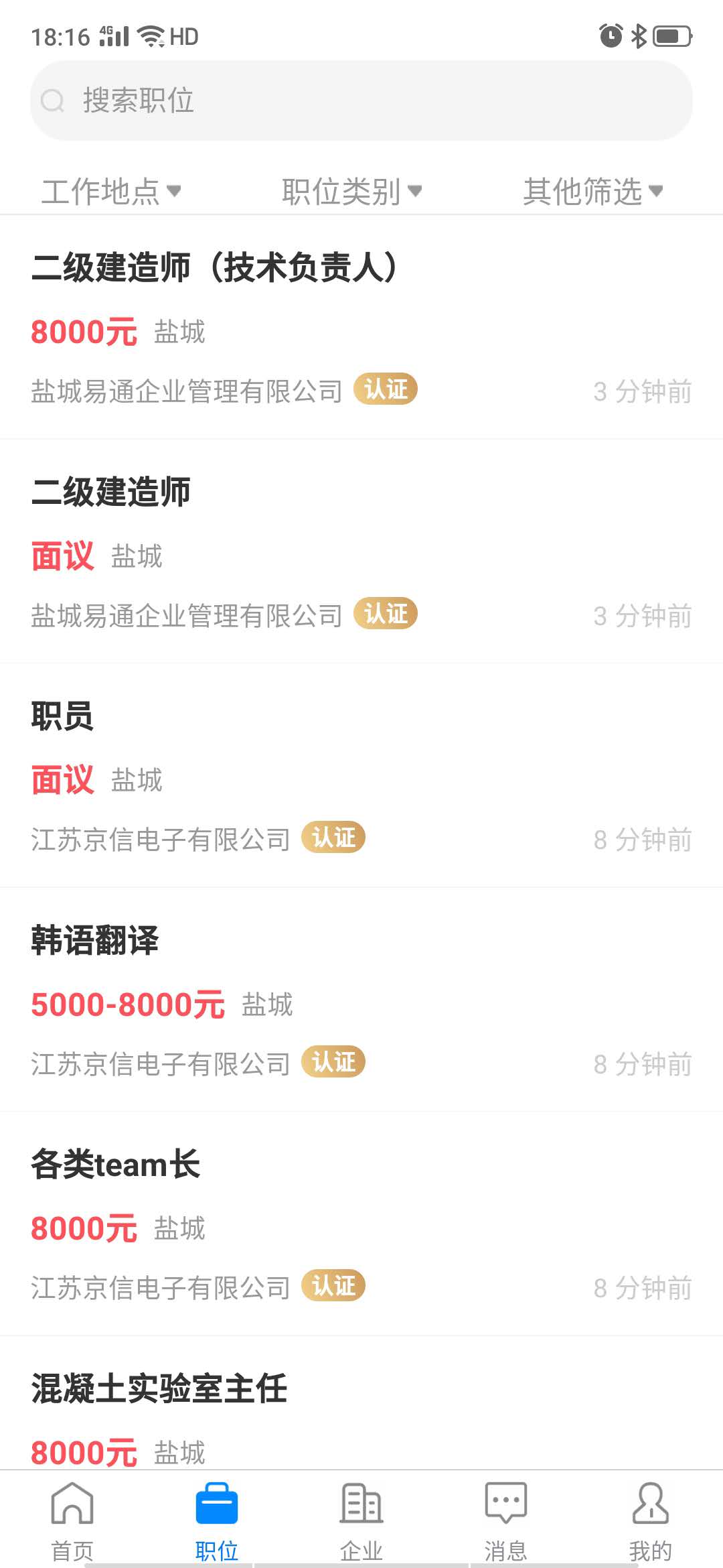 盐城人才网 截图 2