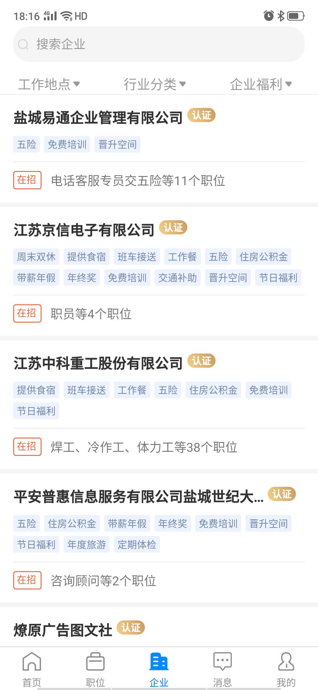 盐城人才网 截图 3