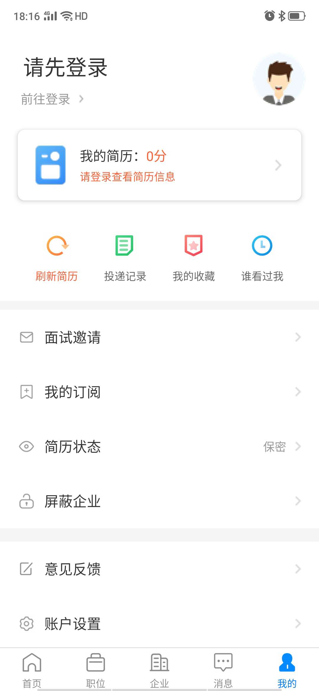 盐城人才网 截图 4