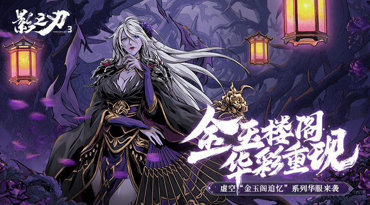 影之刃3安卓版高清截图