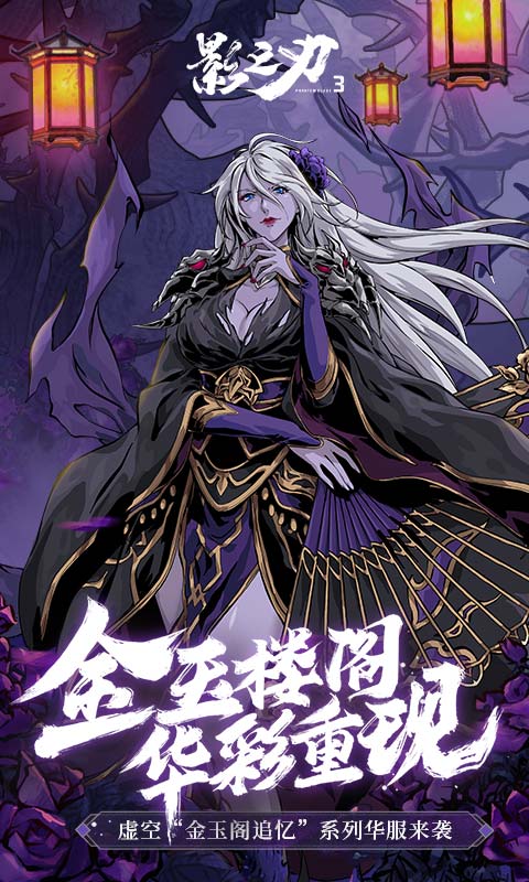 影之刃3安卓版高清截图
