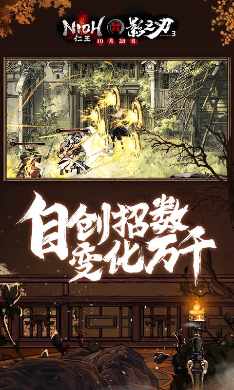 影之刃3安卓版高清截图