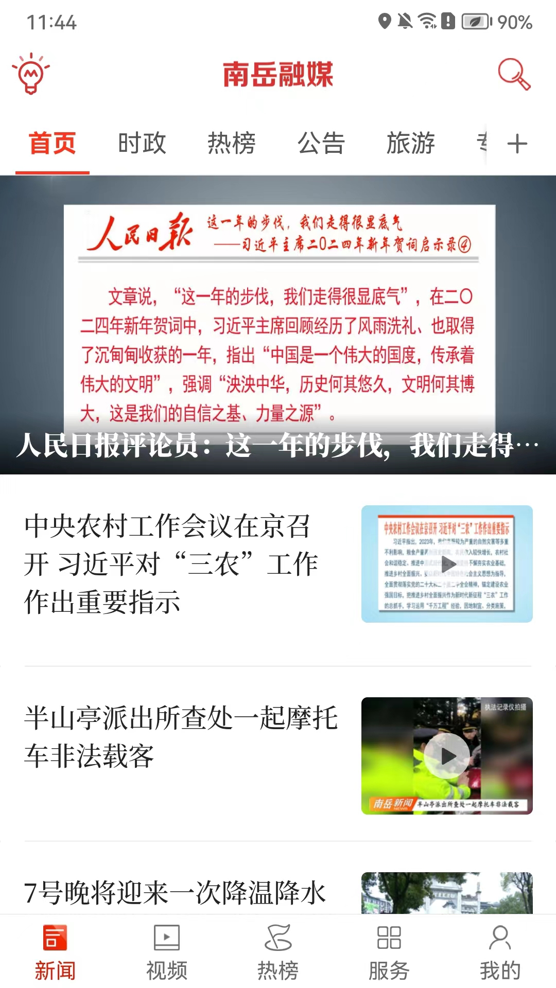 南岳融媒安卓版高清截图