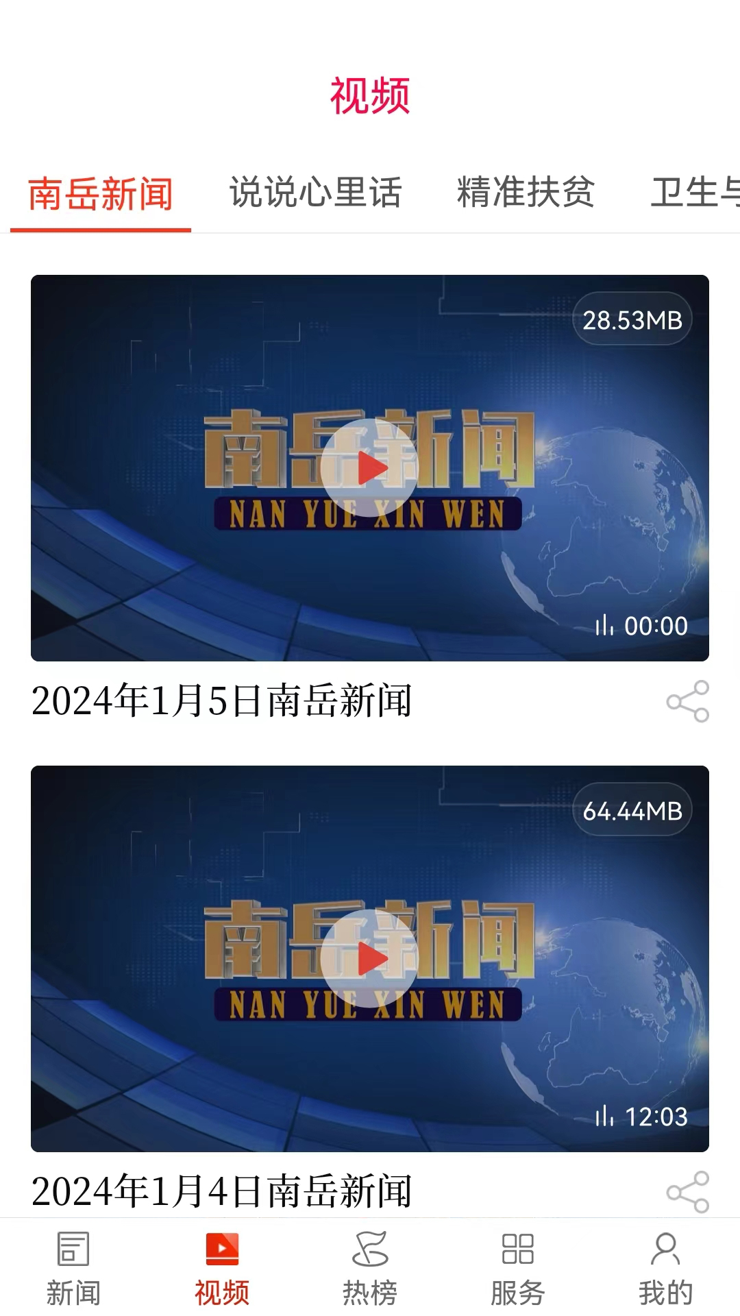 南岳融媒安卓版高清截图
