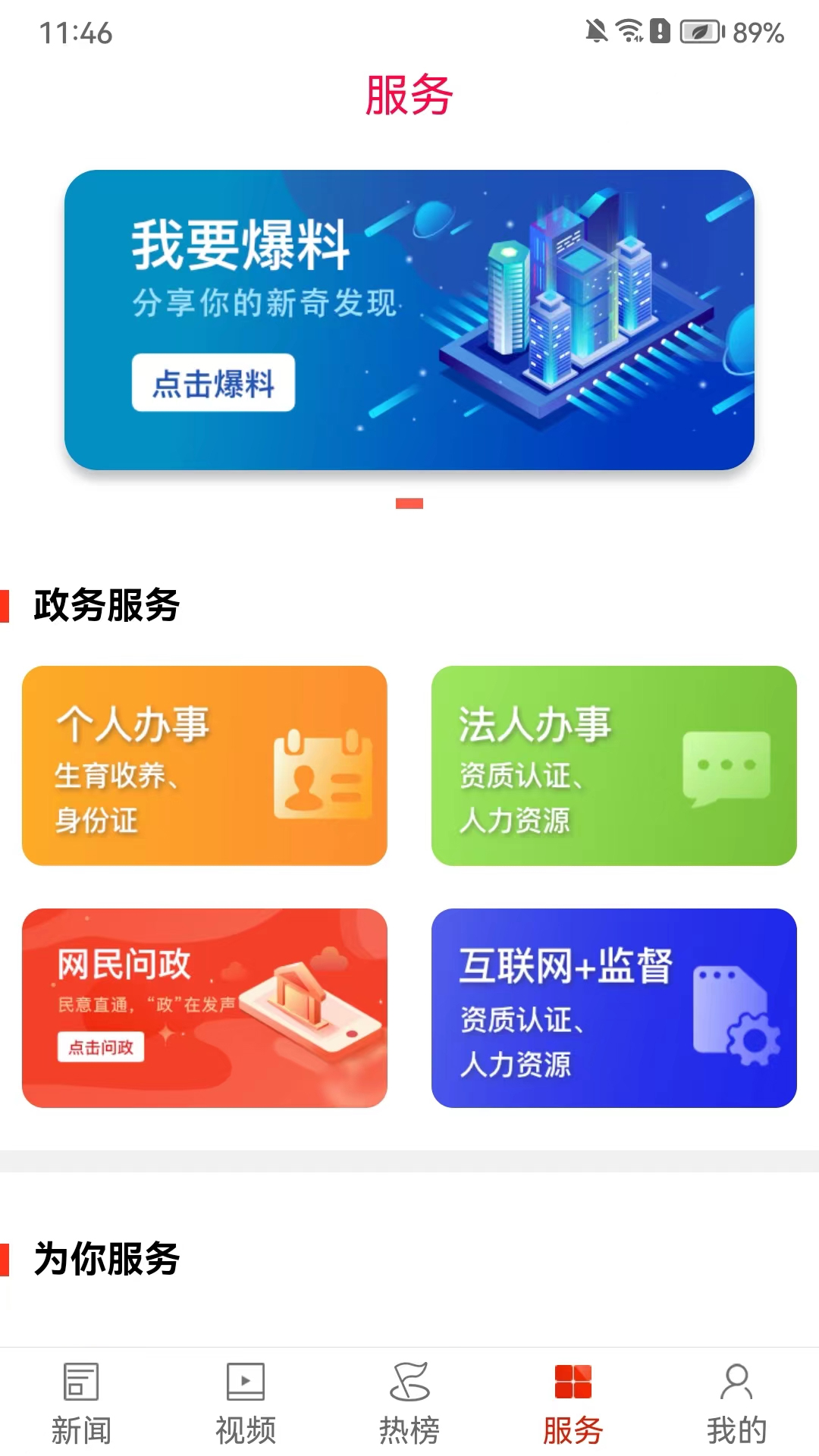 南岳融媒安卓版高清截图
