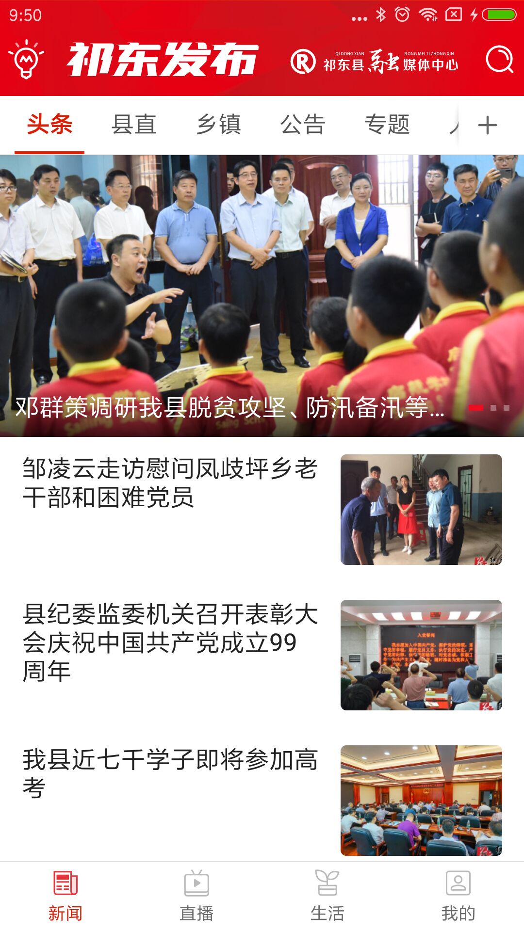 精彩截图-祁东发布2025官方新版