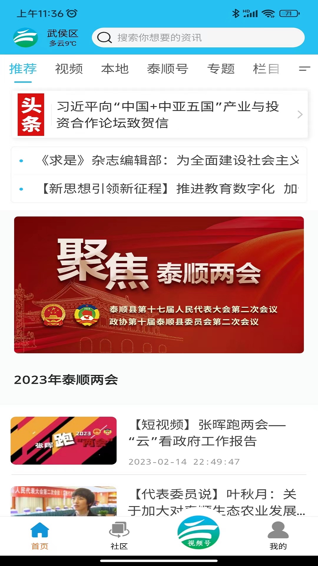 精彩截图-今日泰顺2025官方新版