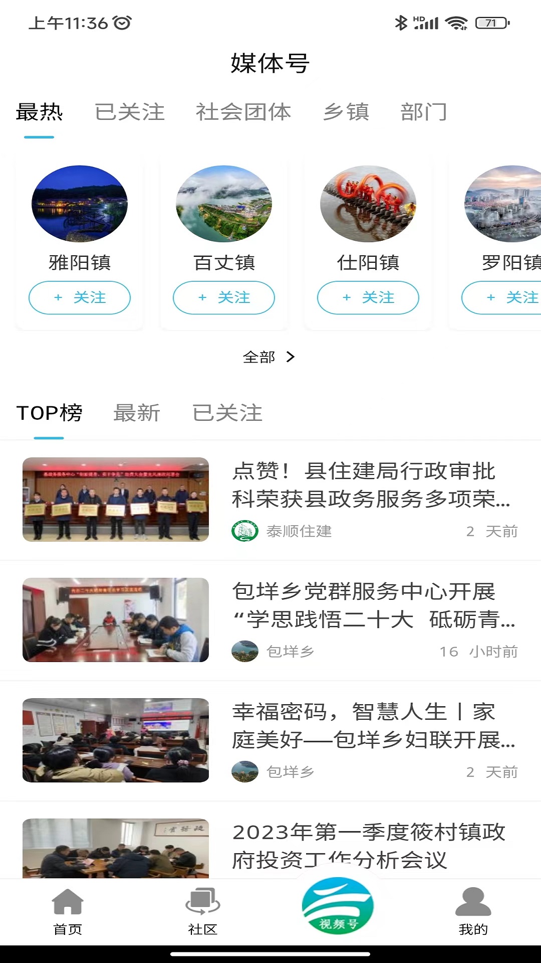 精彩截图-今日泰顺2025官方新版