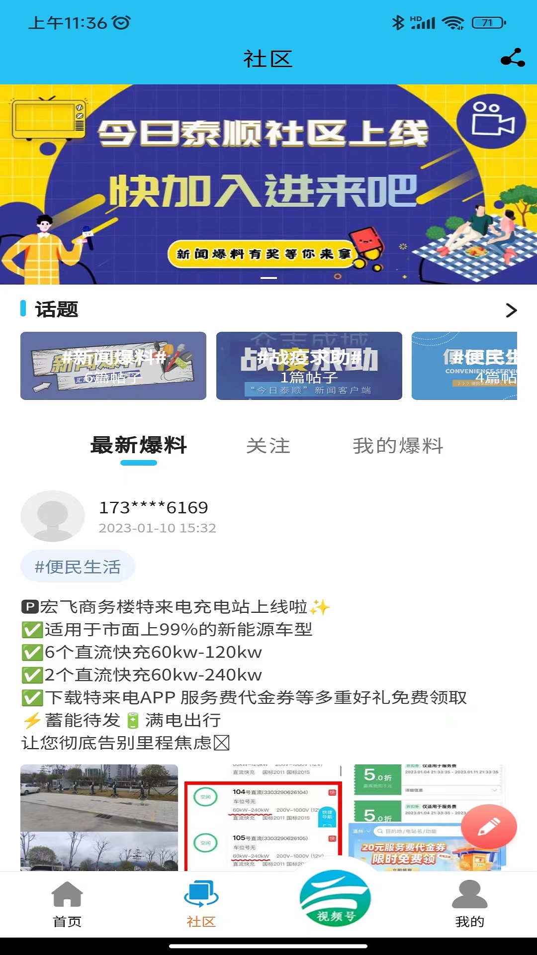 精彩截图-今日泰顺2026官方新版