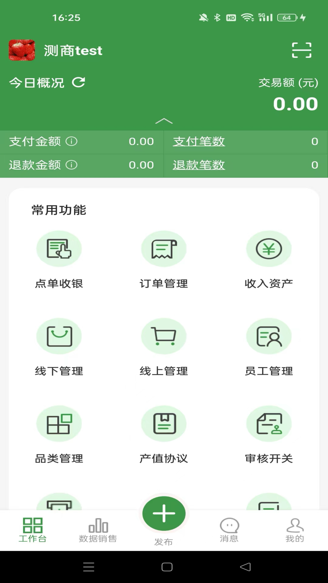 燊鲜卖家 截图 1