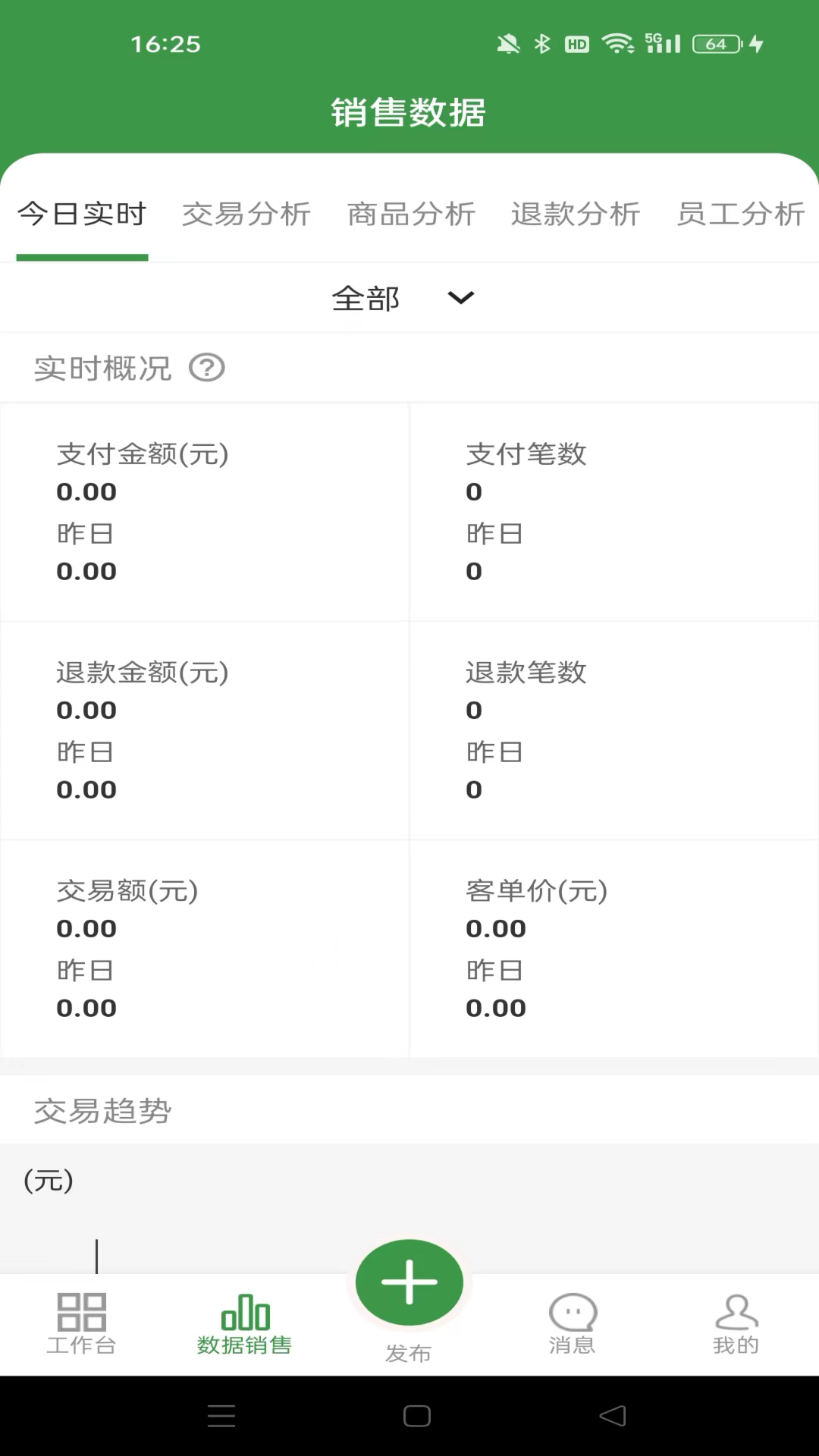 燊鲜卖家 截图 2