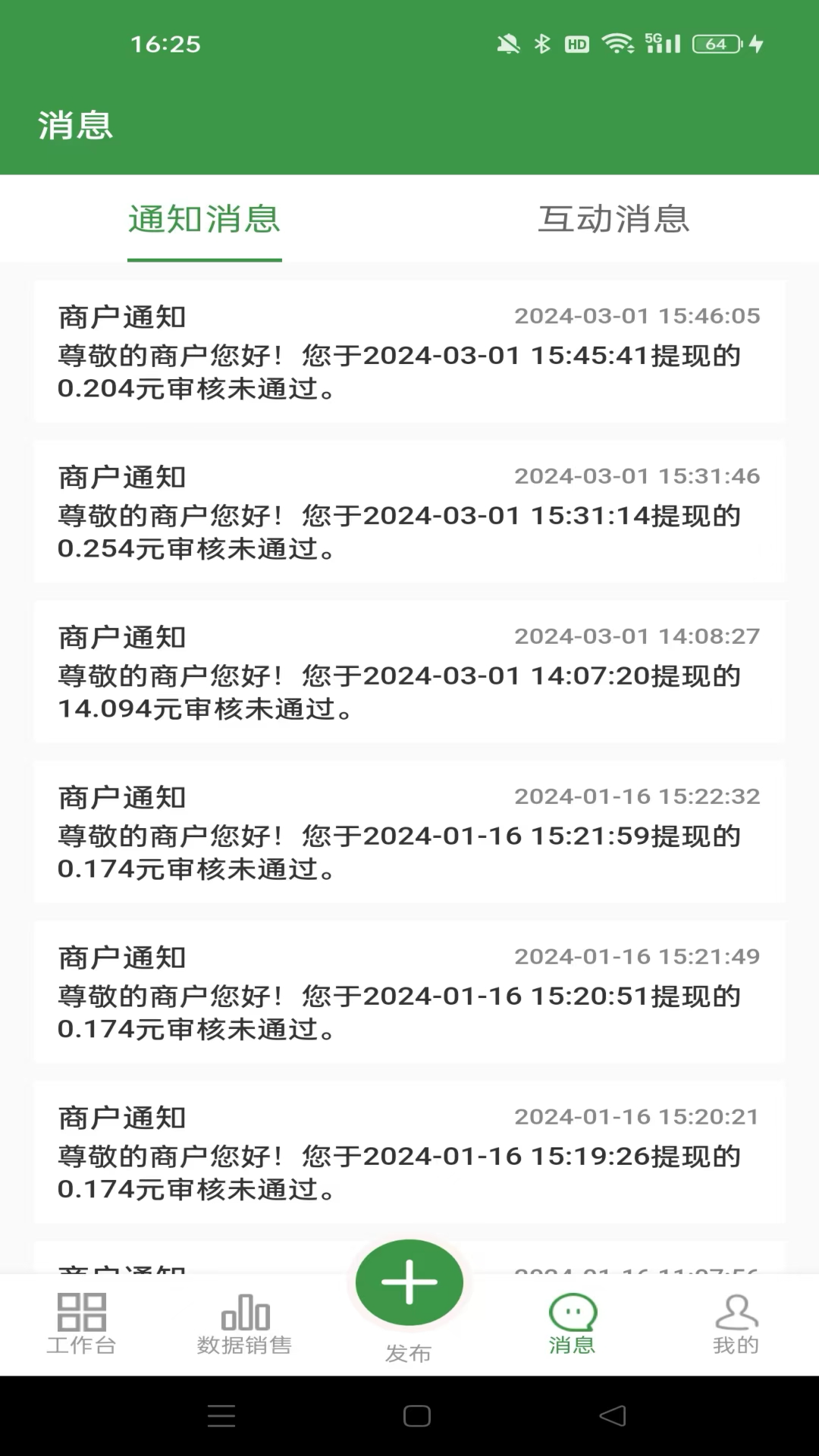 燊鲜卖家 截图 3