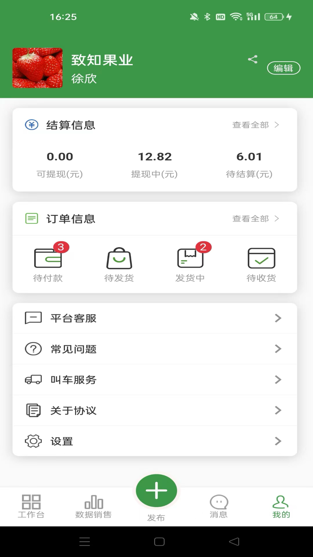 燊鲜卖家 截图 4