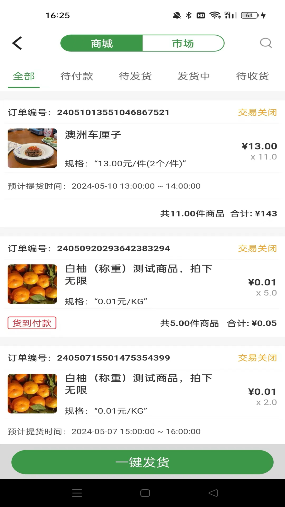 燊鲜卖家 截图 5