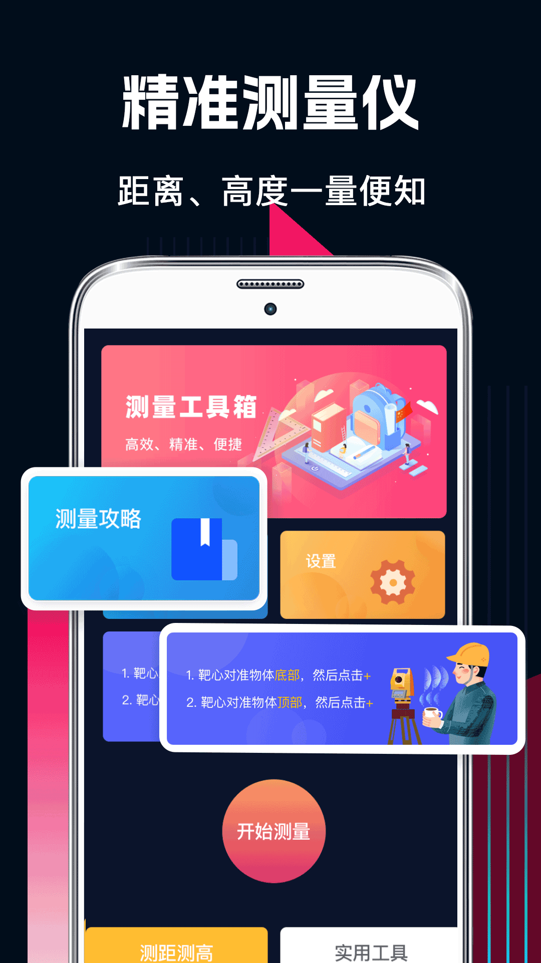 精彩截图-AR测量2025官方新版