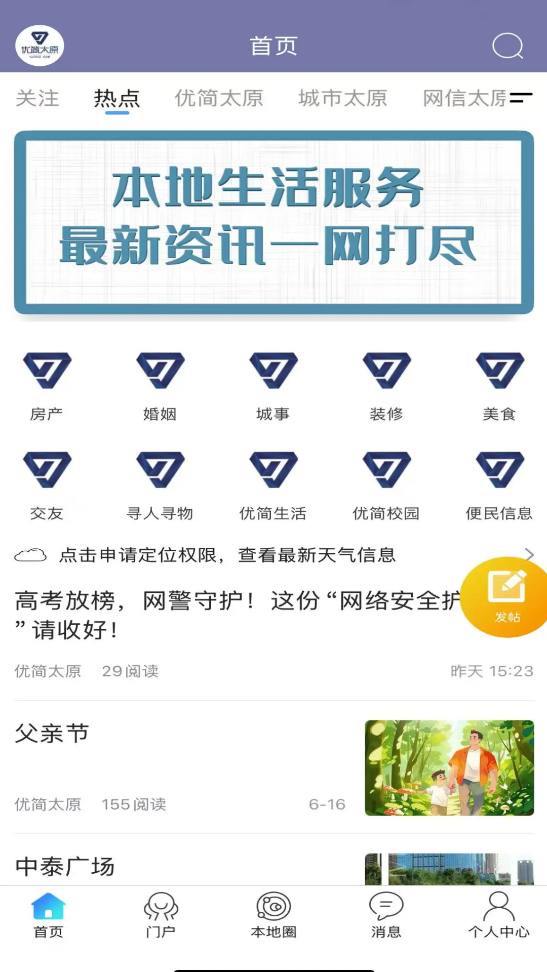 精彩截图-优简太原2026官方新版