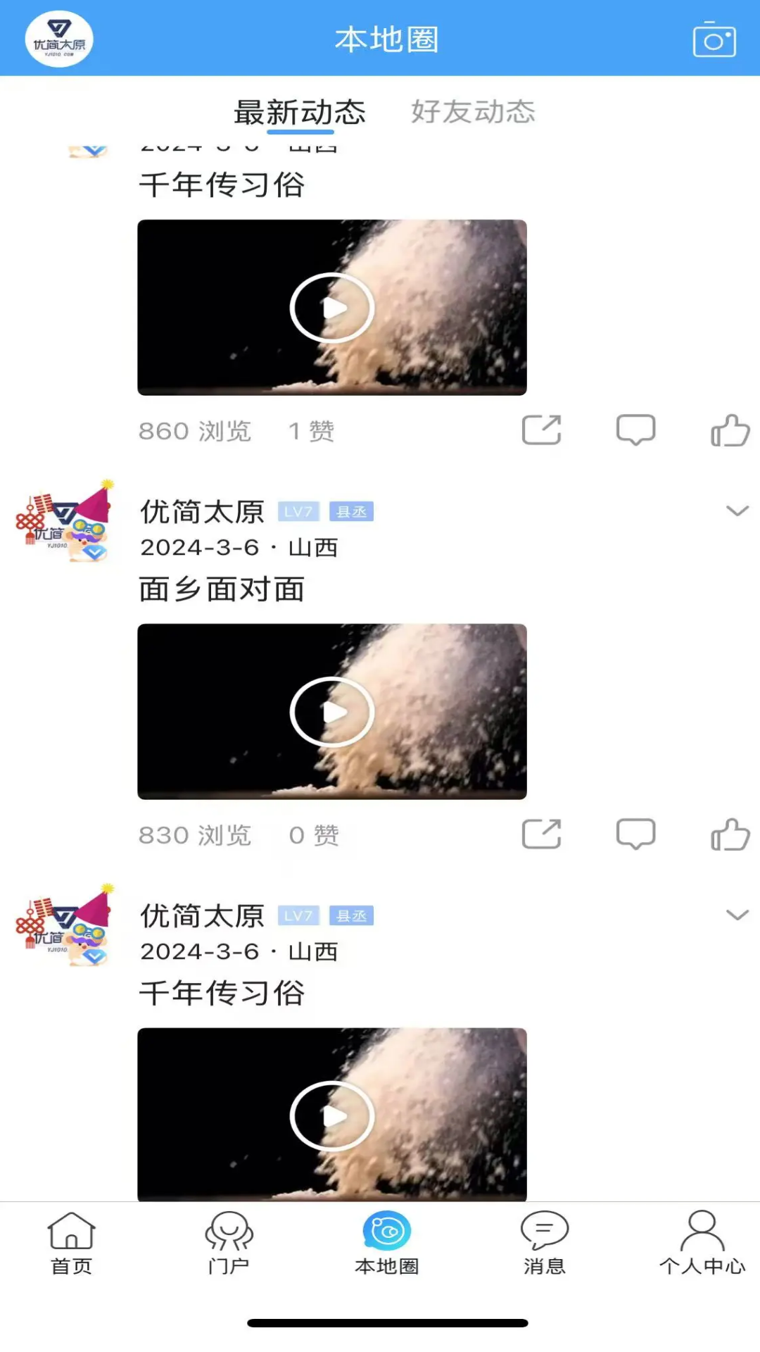 优简太原 截图 2
