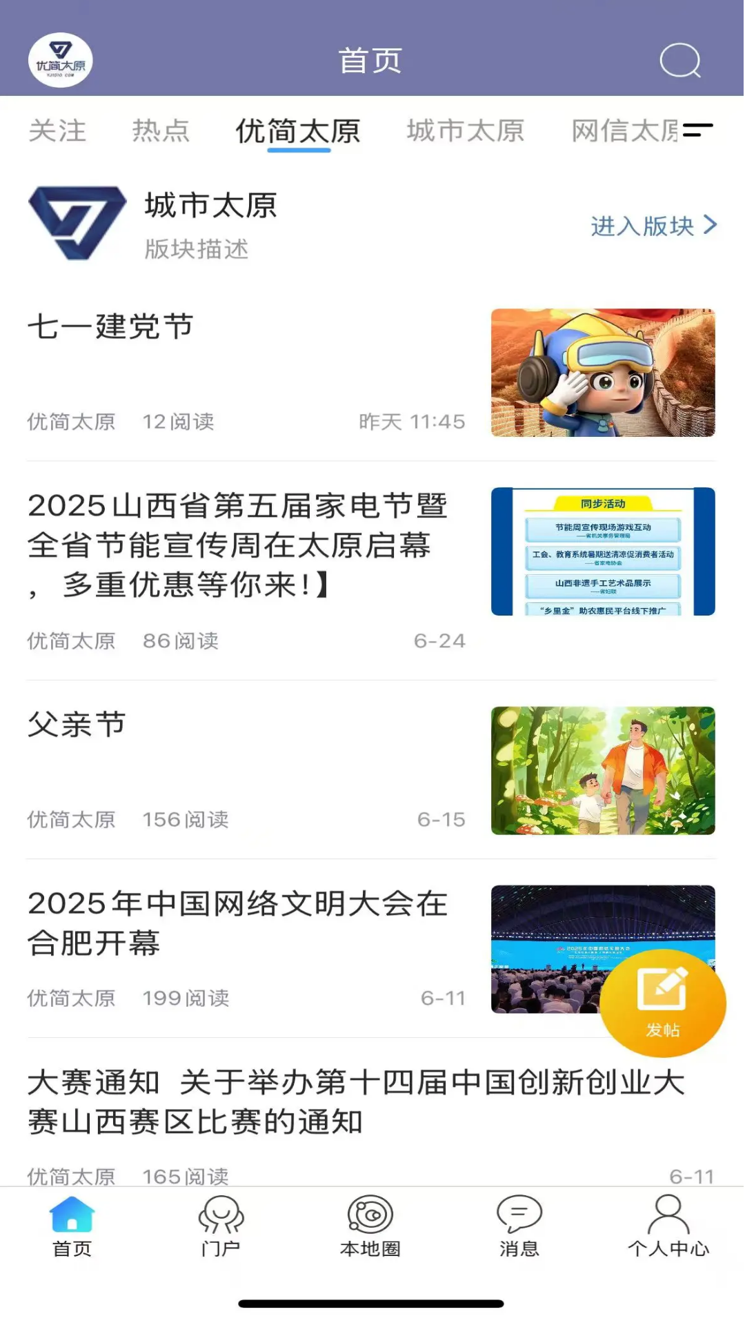 精彩截图-优简太原2026官方新版