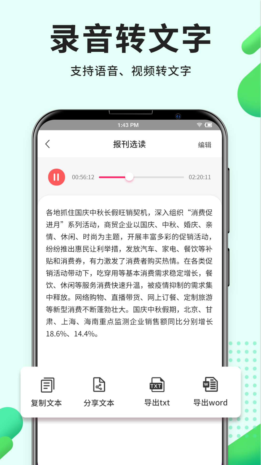 精彩截图-录音Pro2025官方新版