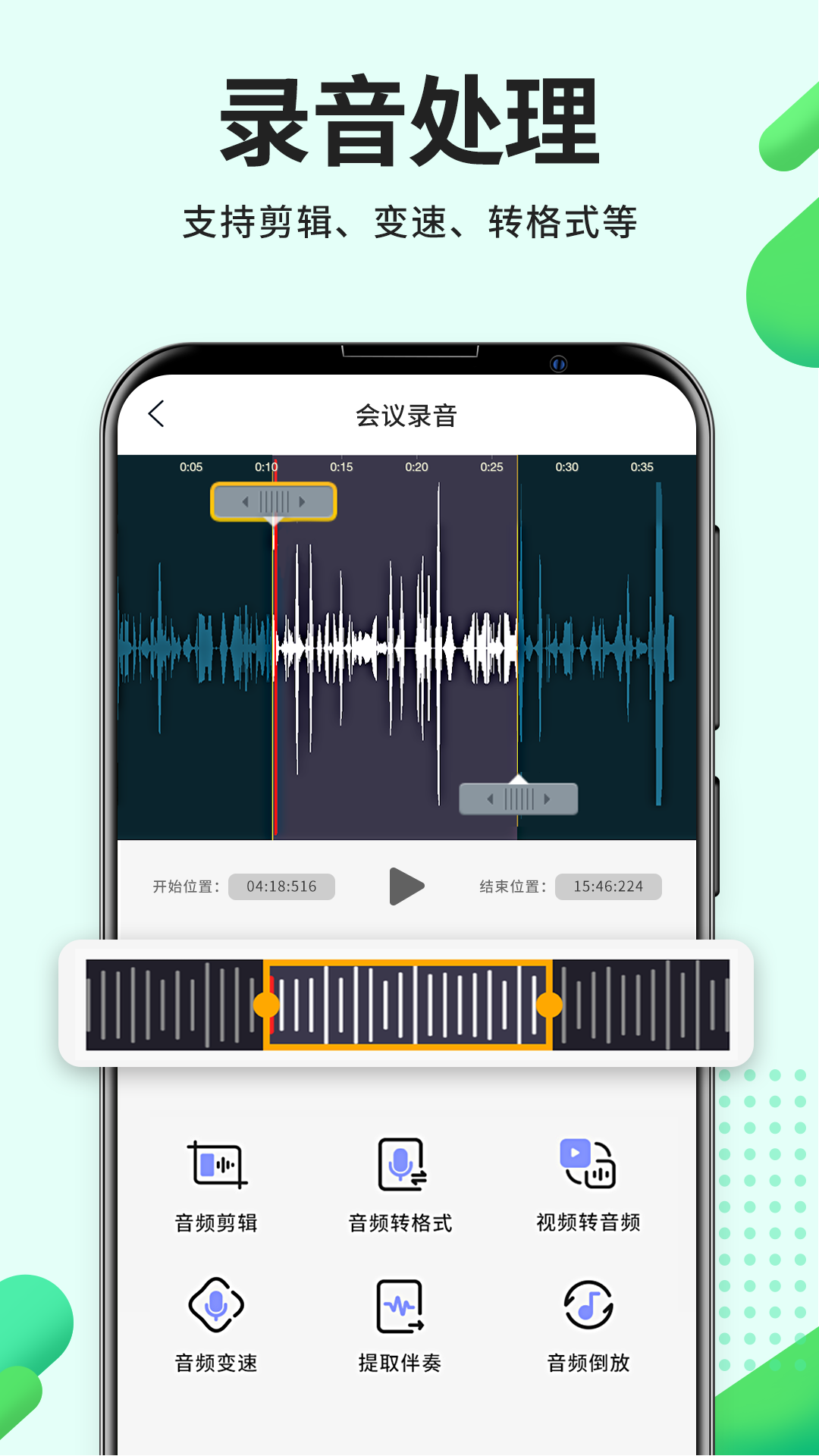 精彩截图-录音Pro2025官方新版