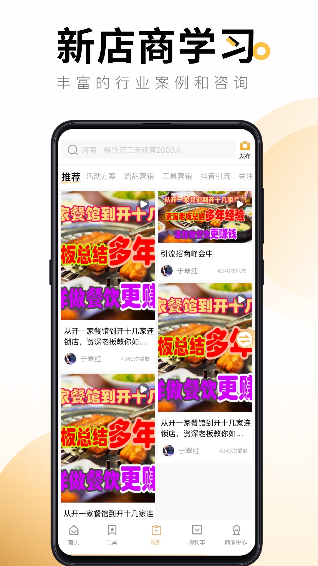 精彩截图-新店商商家2025官方新版