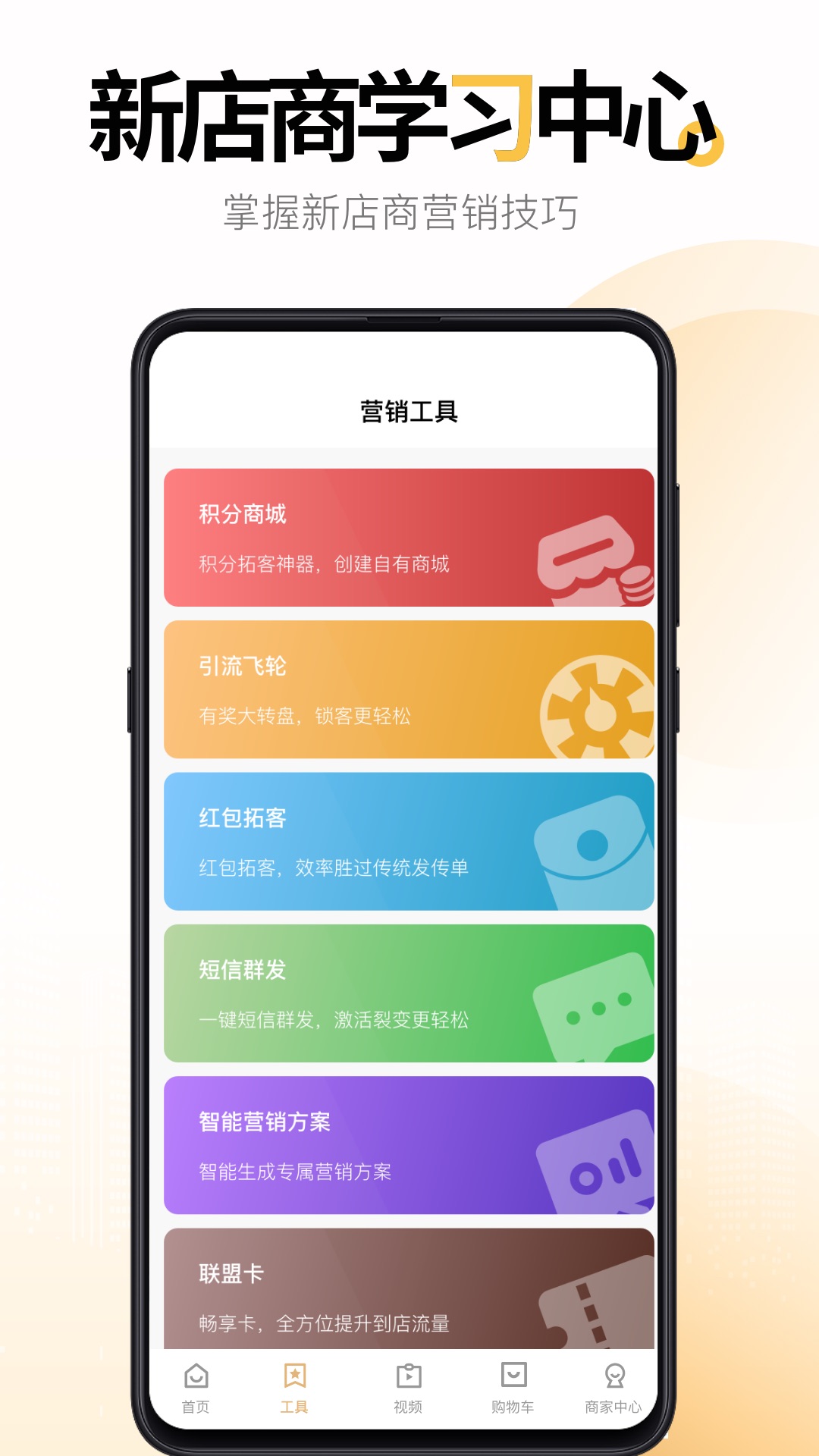 精彩截图-新店商商家2025官方新版