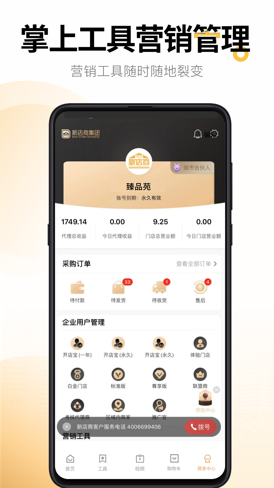 精彩截图-新店商商家2025官方新版