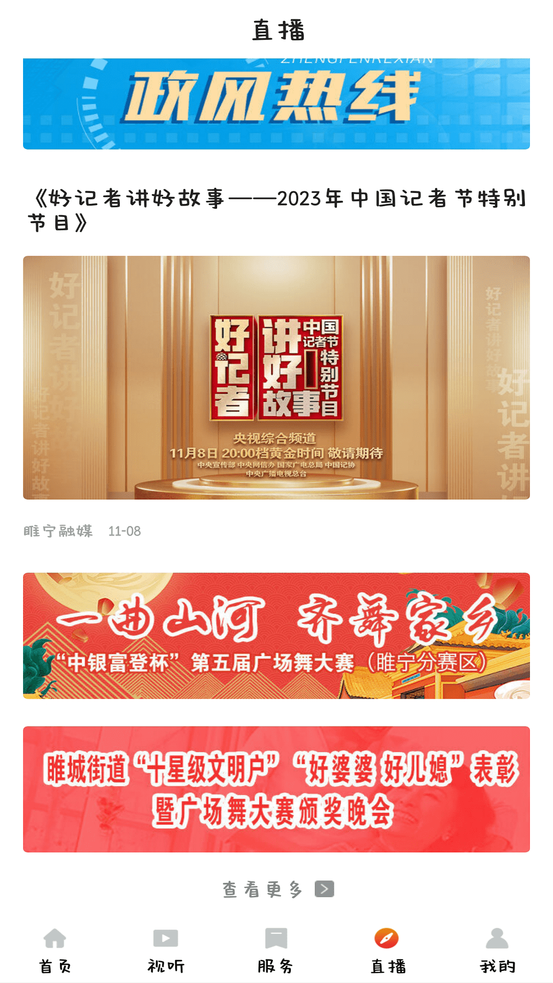 爱睢宁 截图 1