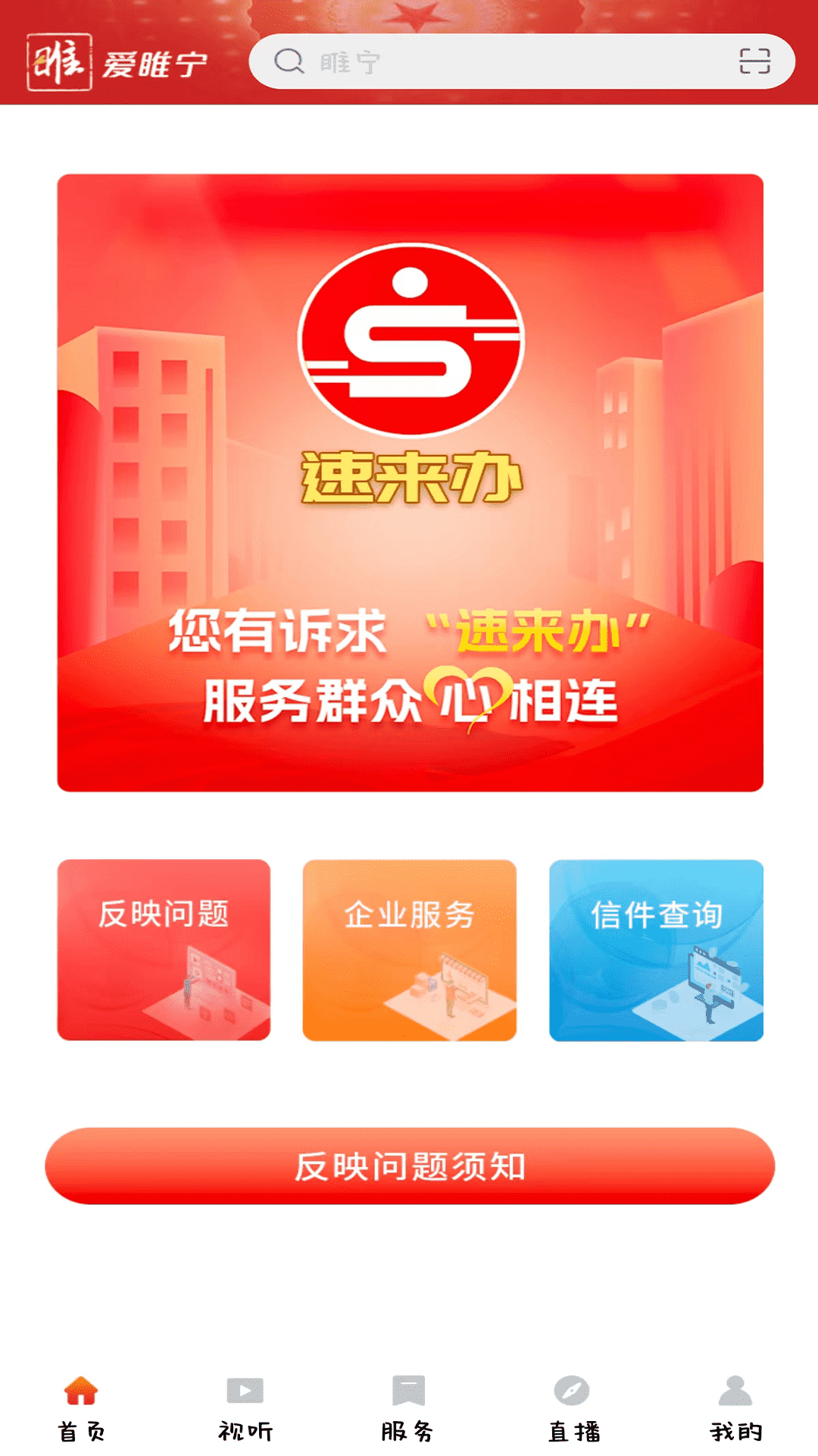爱睢宁 截图 2