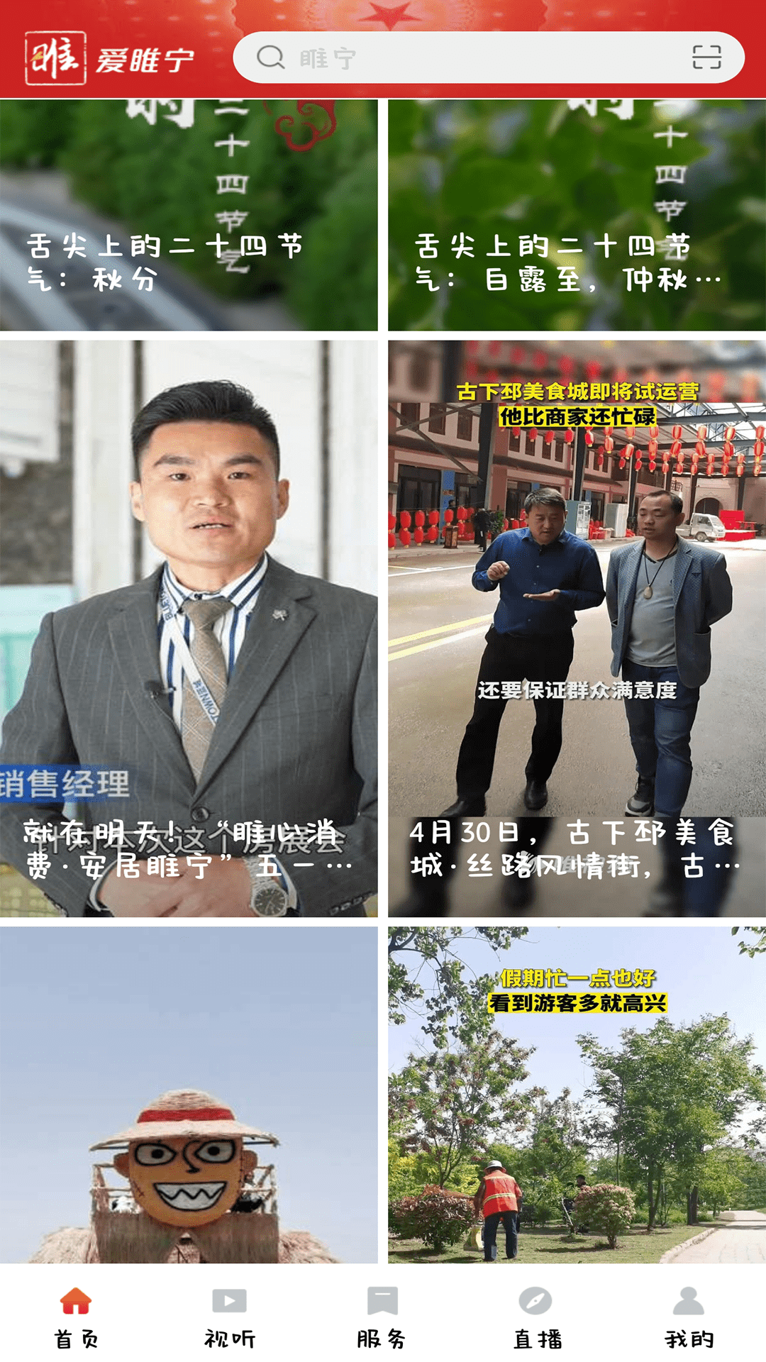 爱睢宁 截图 3