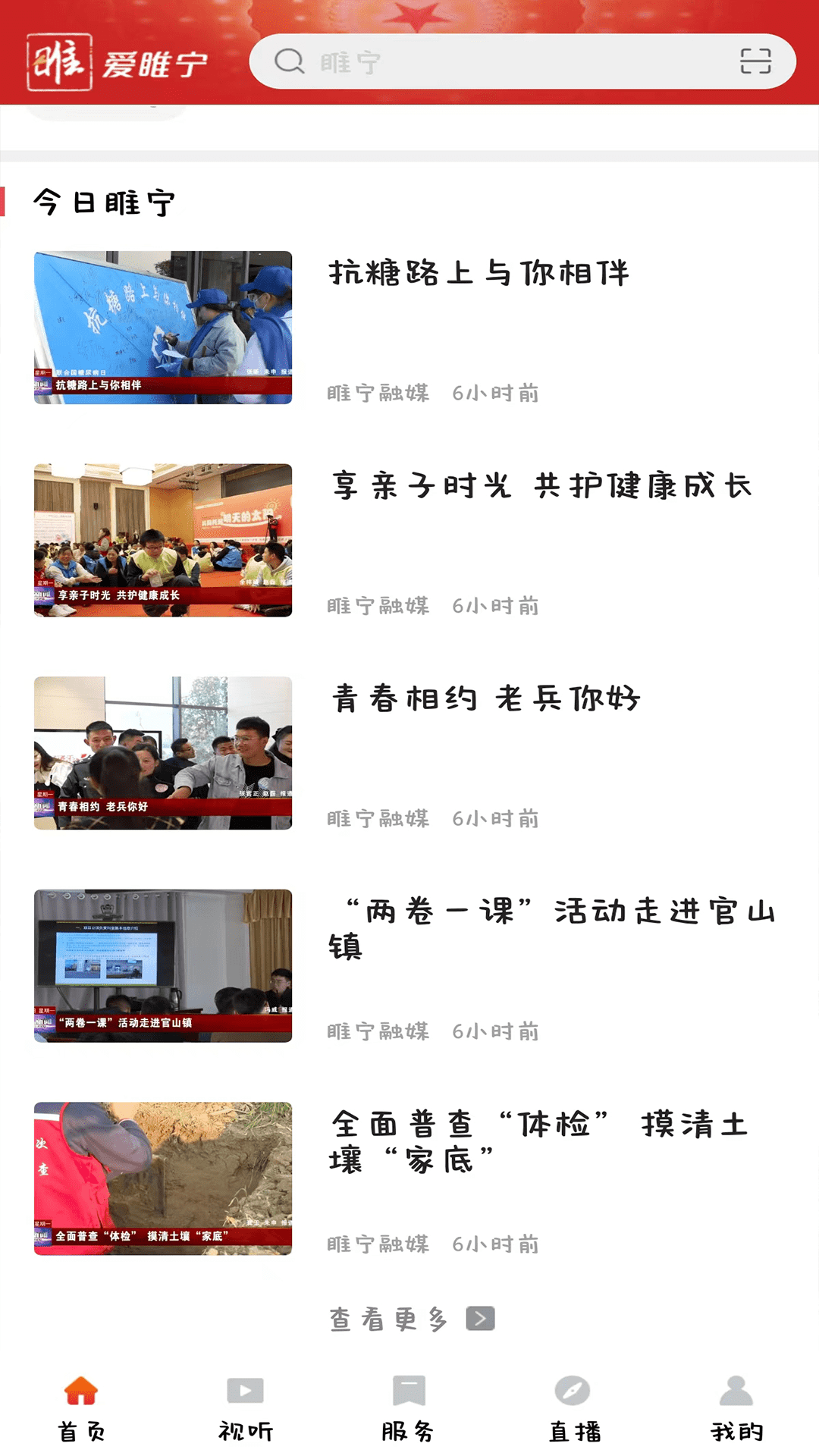 爱睢宁 截图 4