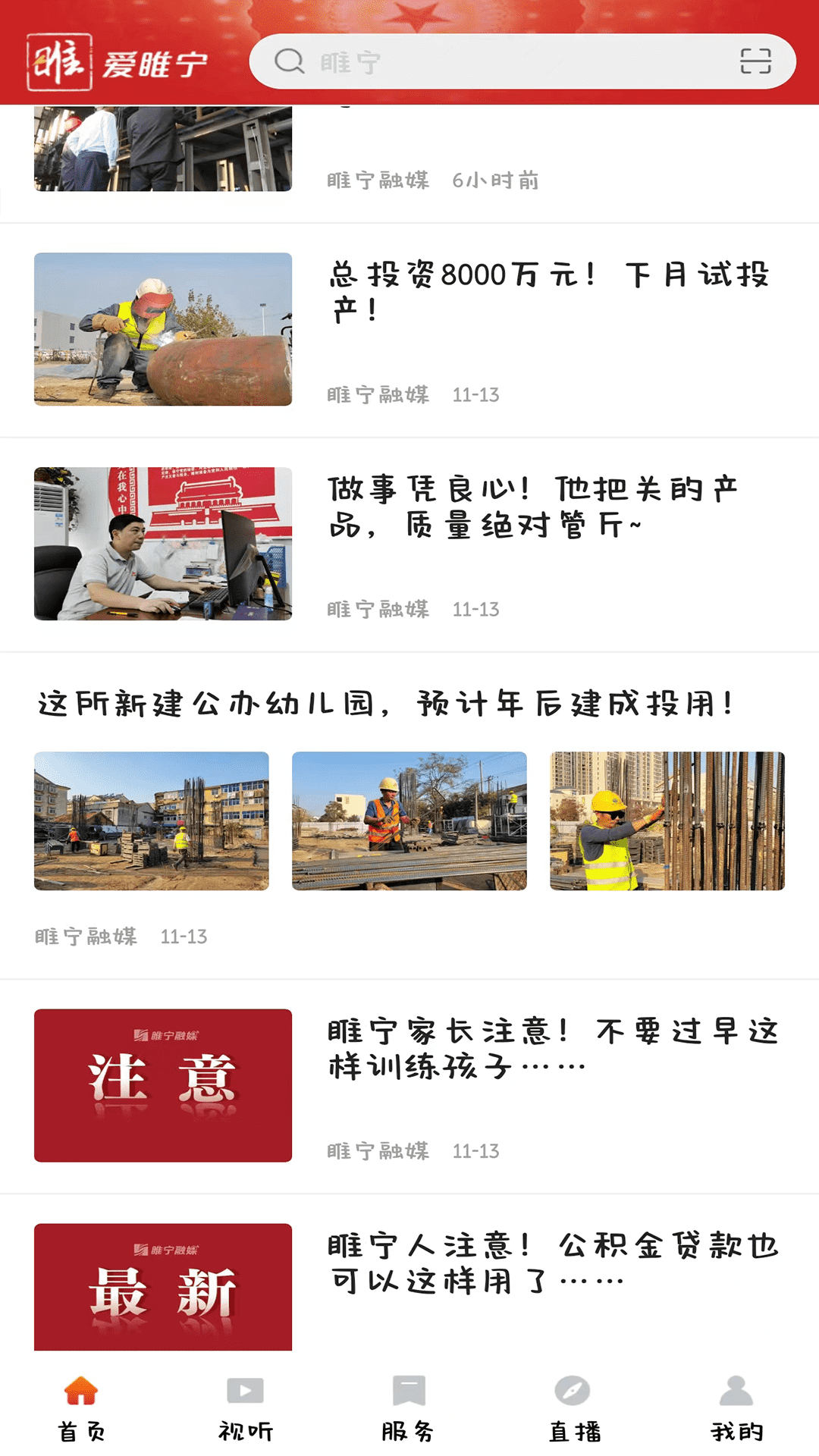 精彩截图-爱睢宁2025官方新版