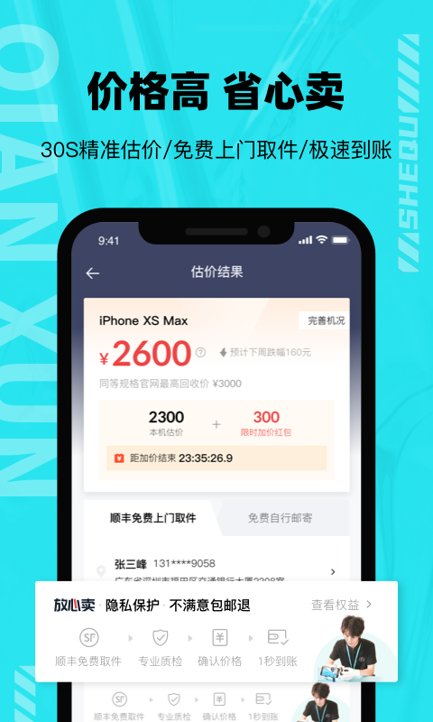 精彩截图-千循2023官方新版