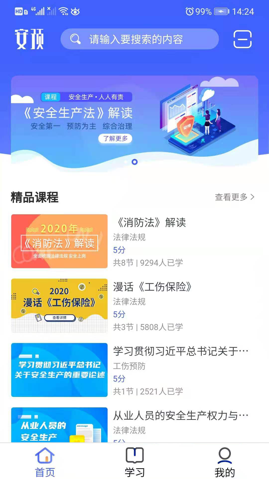 安预在线 截图 1
