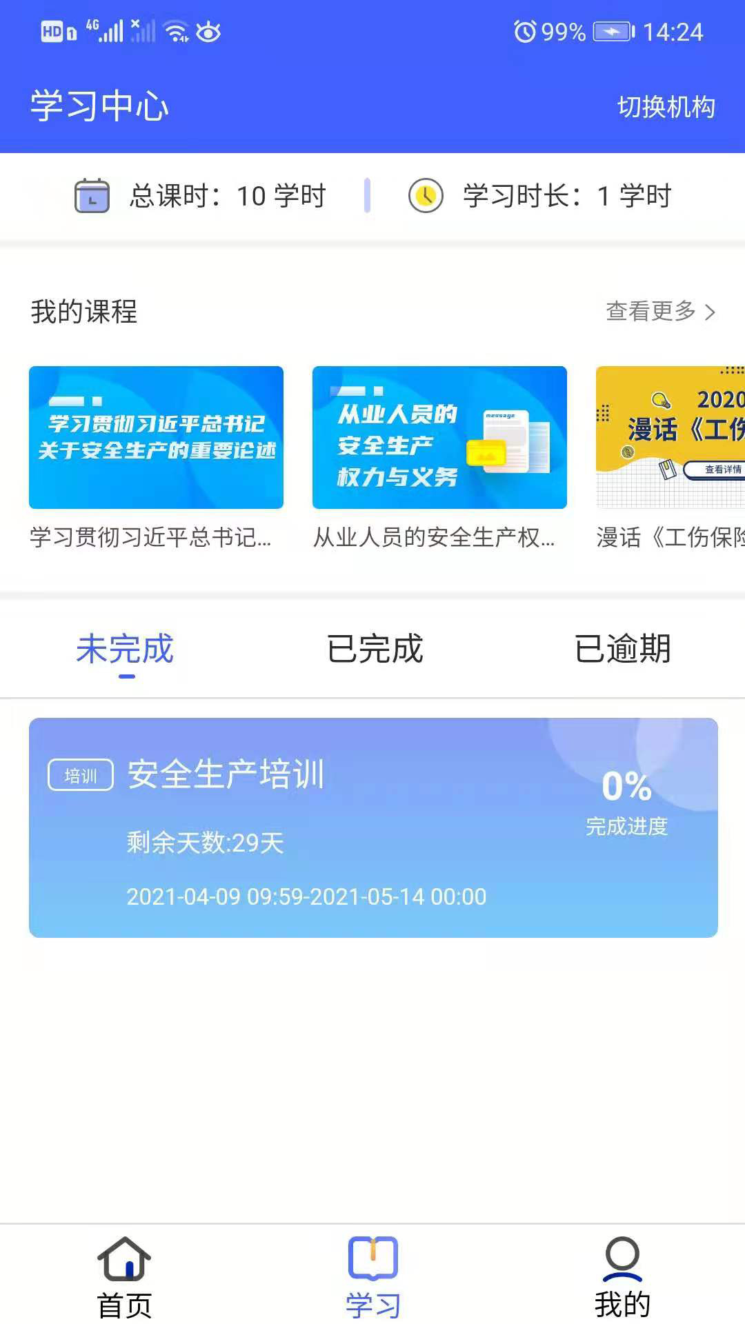 安预在线 截图 2