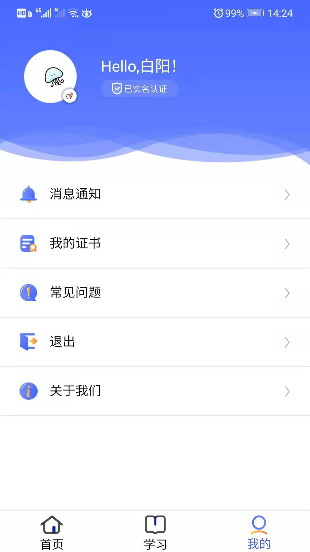 安预在线 截图 3