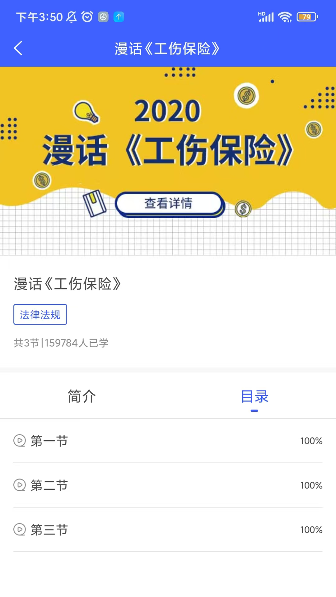 安预在线 截图 4