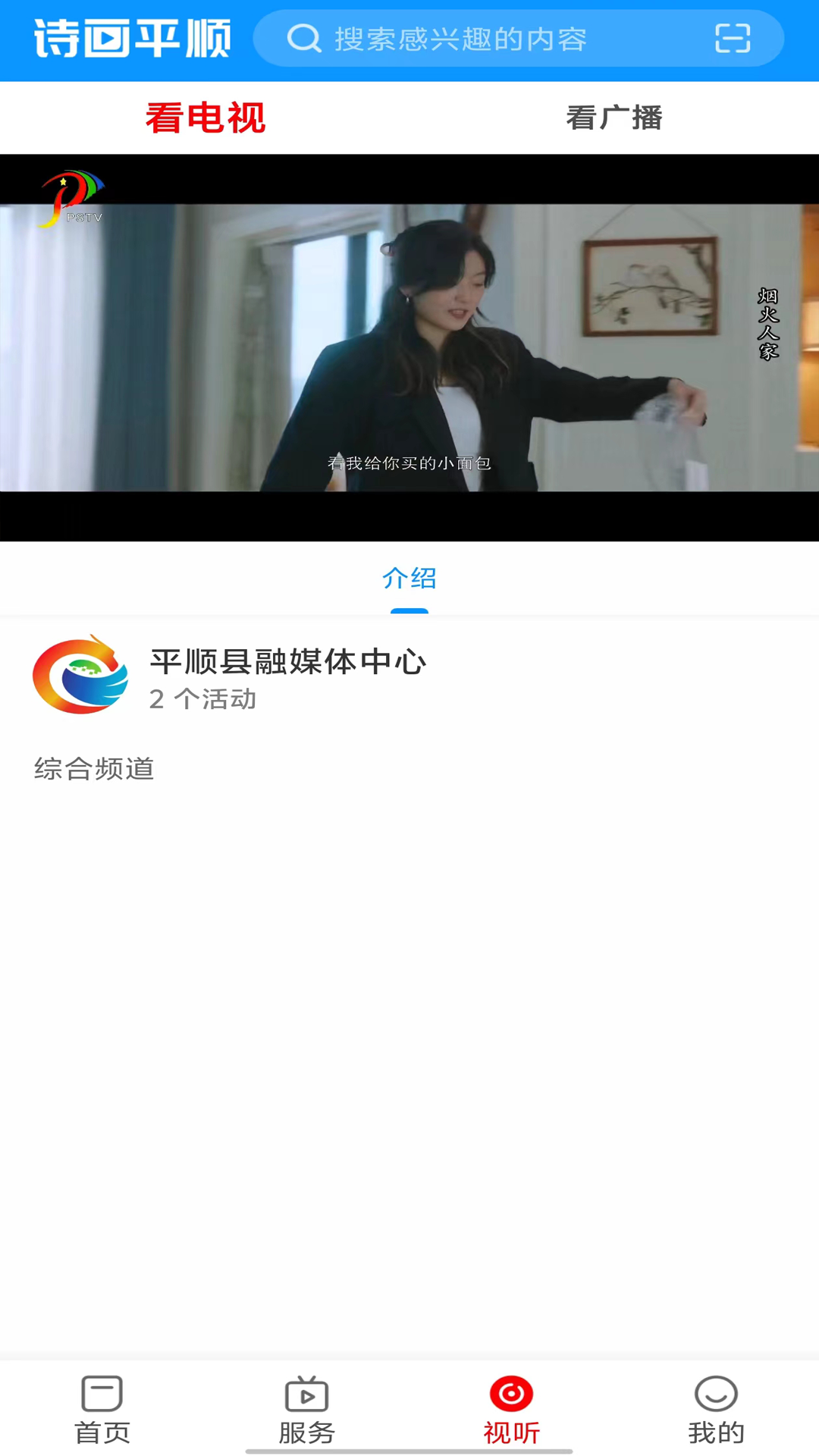 精彩截图-诗画平顺2025官方新版