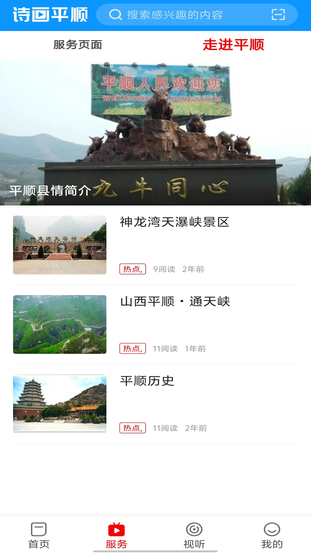 精彩截图-诗画平顺2025官方新版