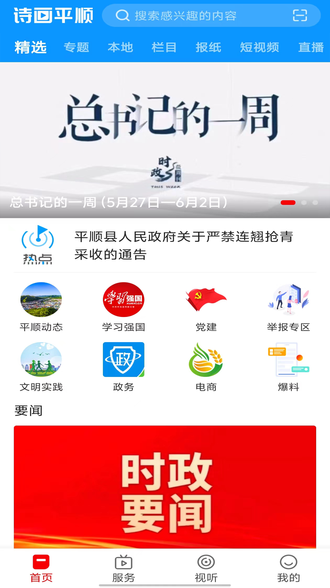 精彩截图-诗画平顺2025官方新版
