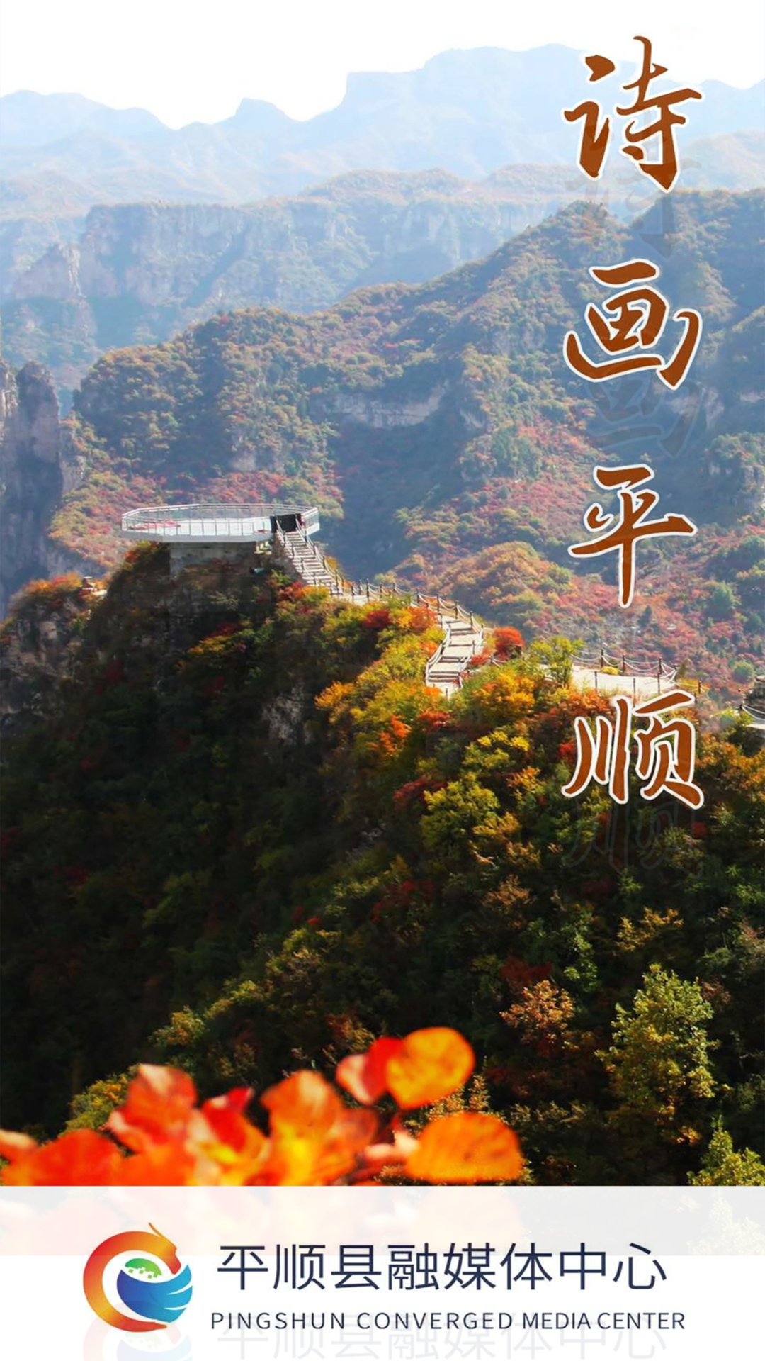 精彩截图-诗画平顺2025官方新版