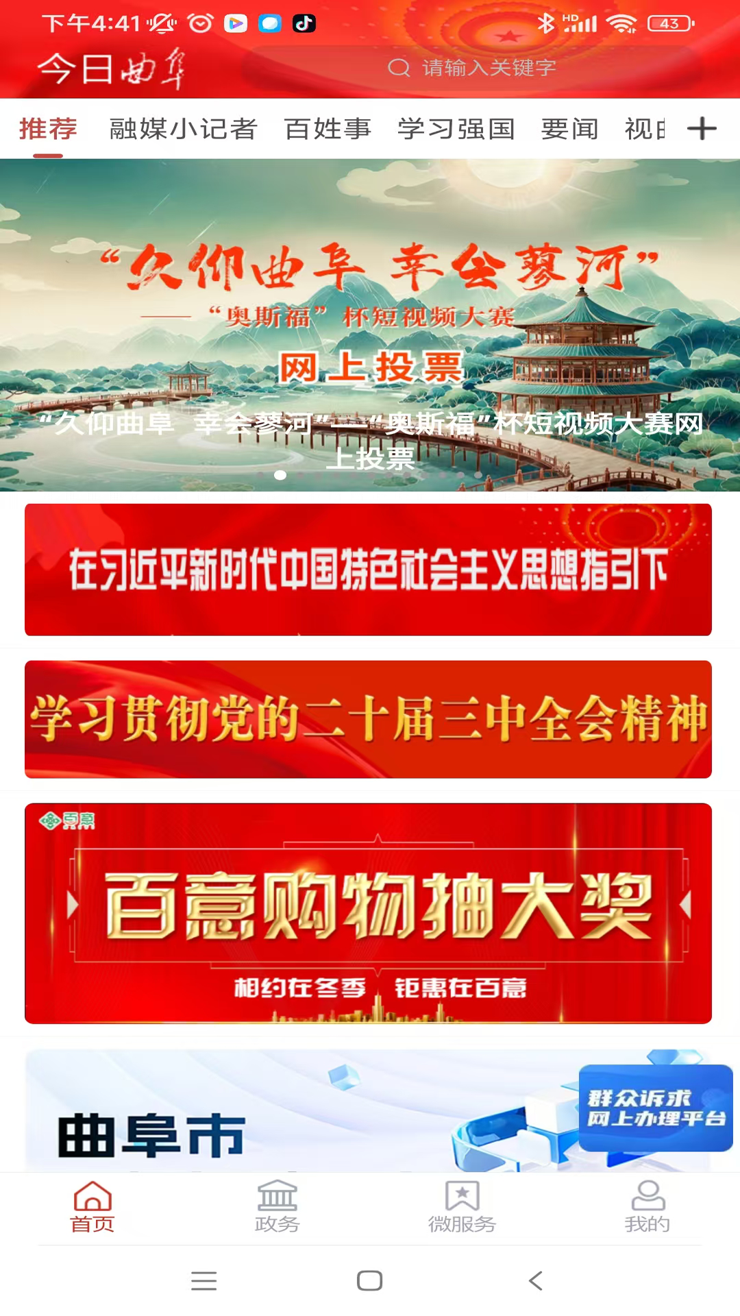 精彩截图-今日曲阜2025官方新版