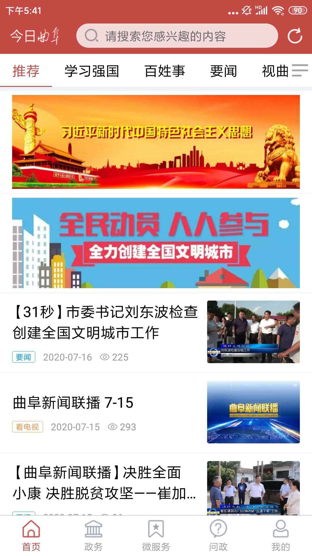 精彩截图-今日曲阜2026官方新版