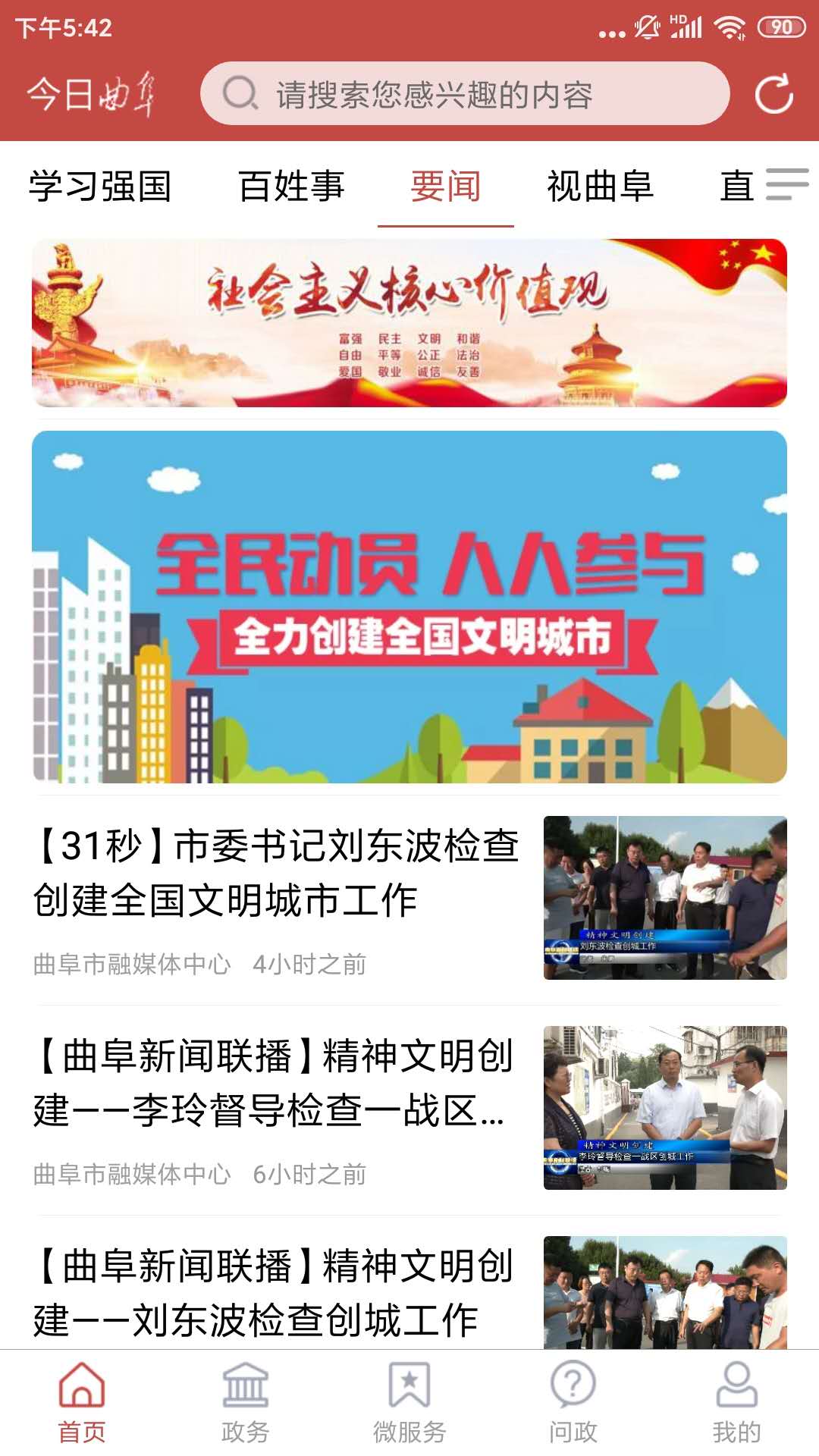 精彩截图-今日曲阜2026官方新版