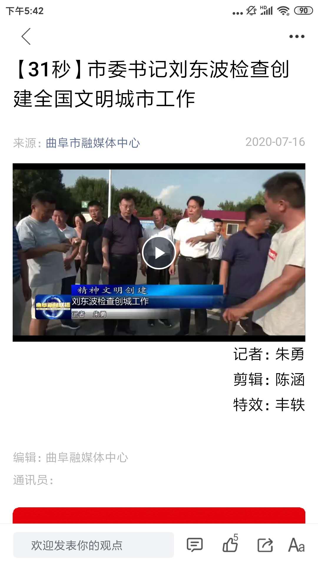 精彩截图-今日曲阜2026官方新版