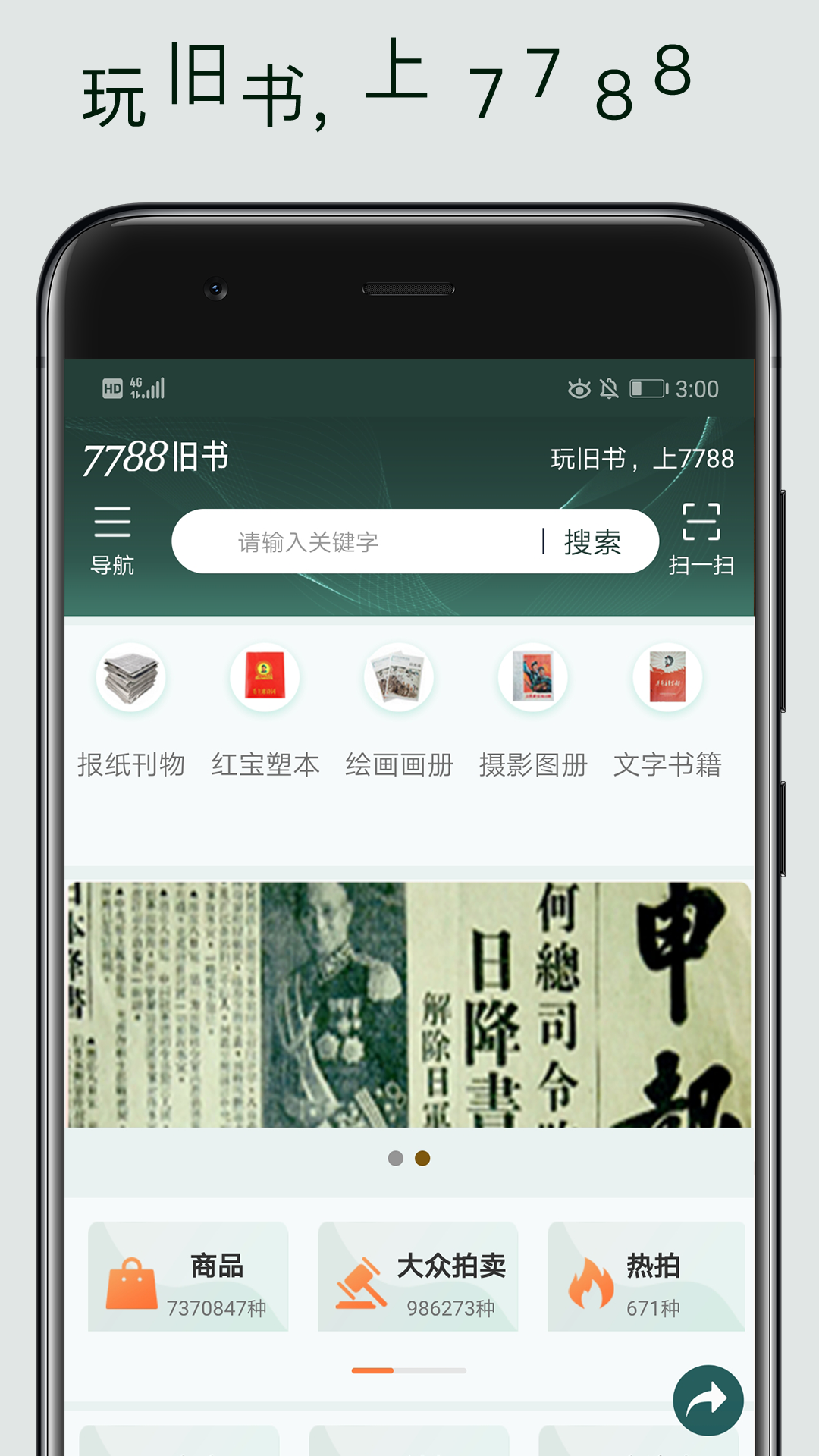 精彩截图-7788旧书2025官方新版