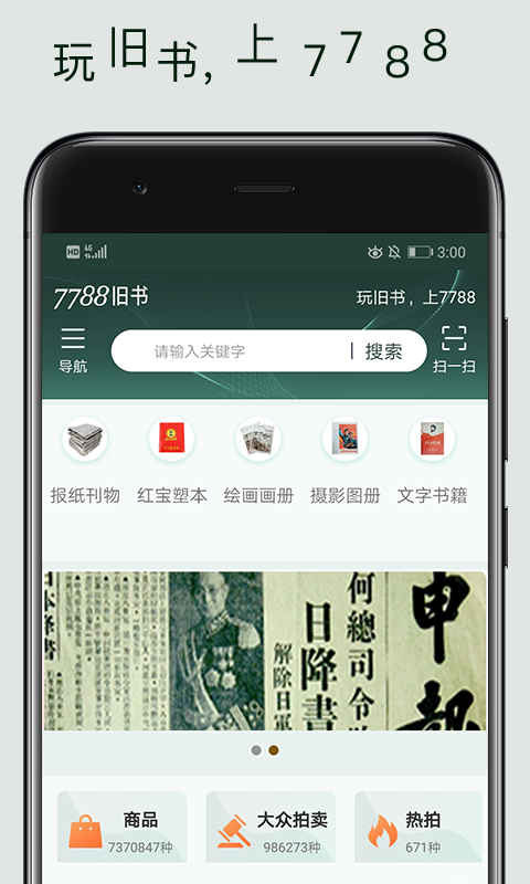 精彩截图-7788旧书2026官方新版