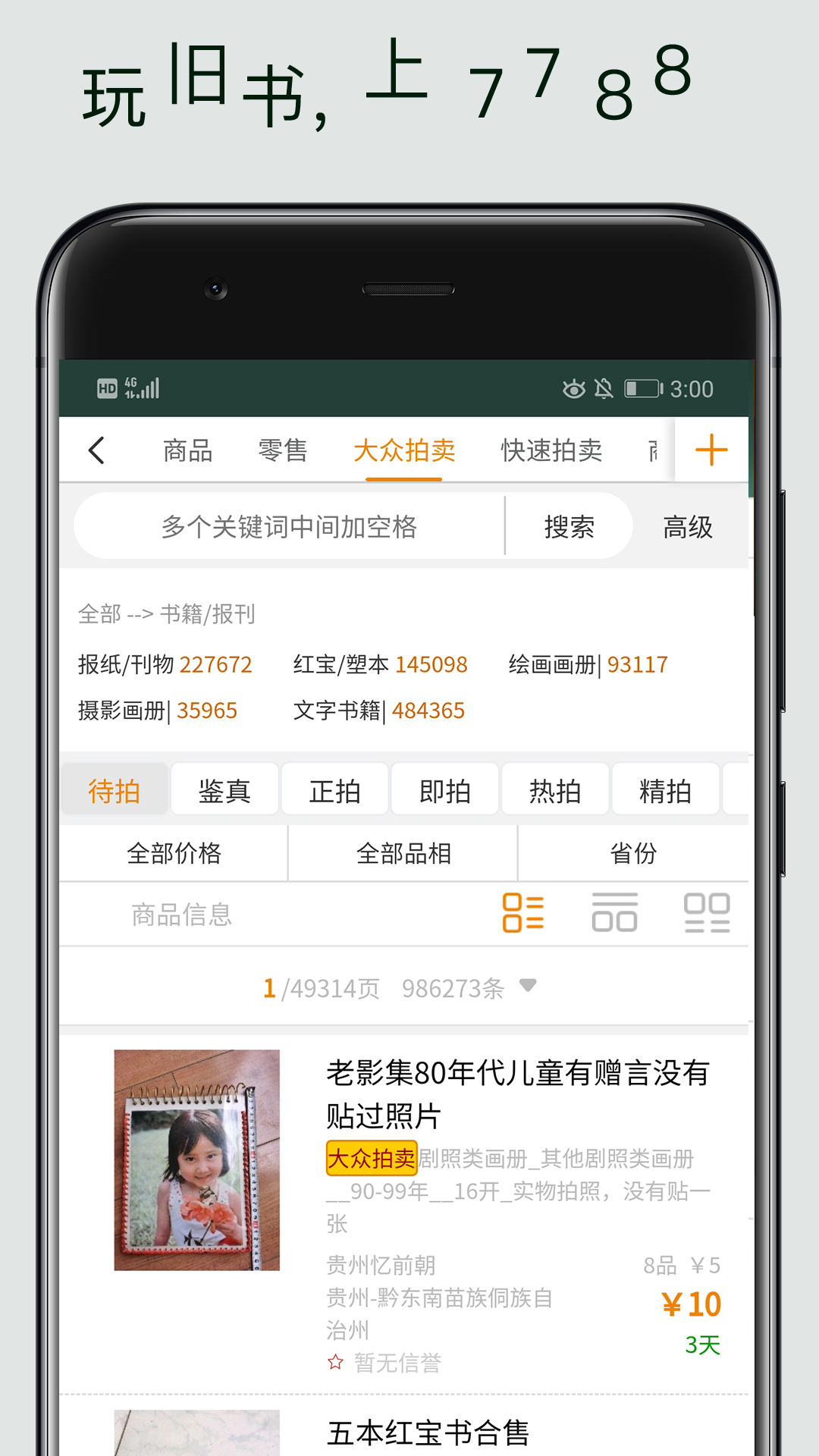 精彩截图-7788旧书2025官方新版